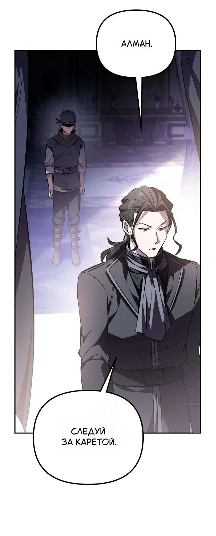 Манга Стал покровителем злодеев - Глава 4 Страница 16