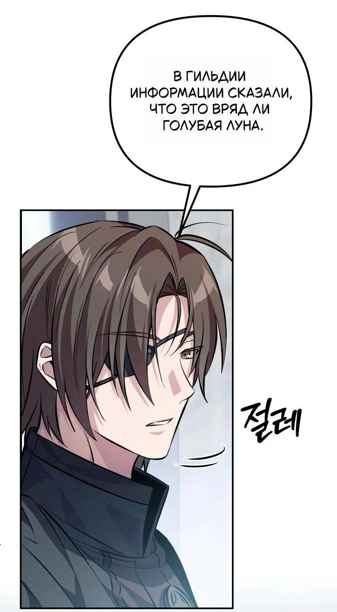 Манга Стал покровителем злодеев - Глава 4 Страница 50