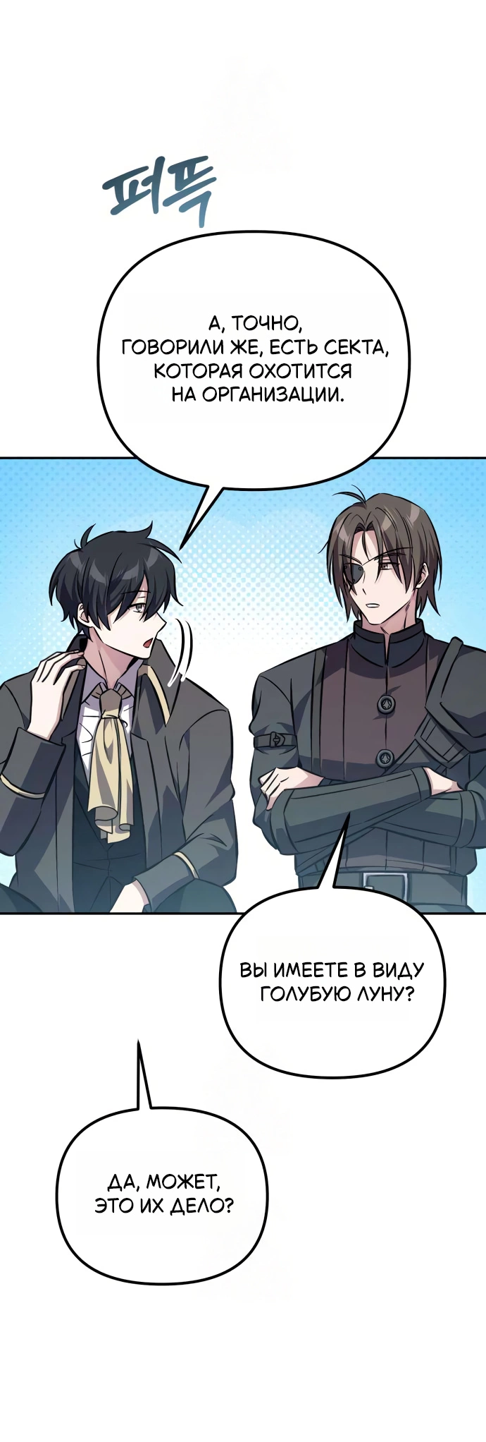 Манга Стал покровителем злодеев - Глава 4 Страница 49