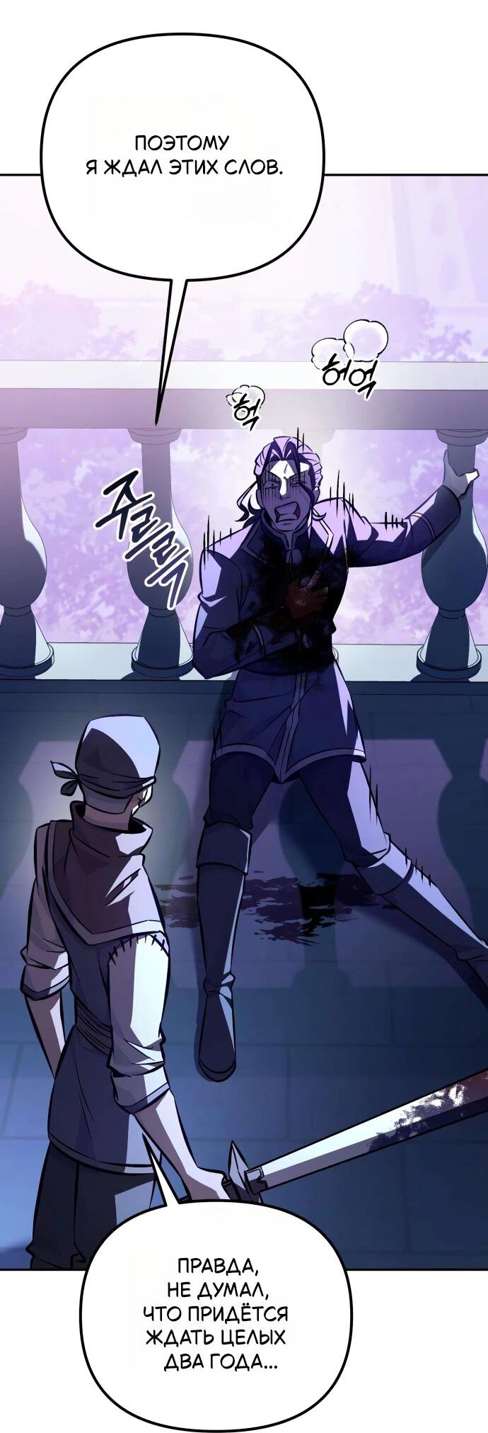 Манга Стал покровителем злодеев - Глава 4 Страница 29
