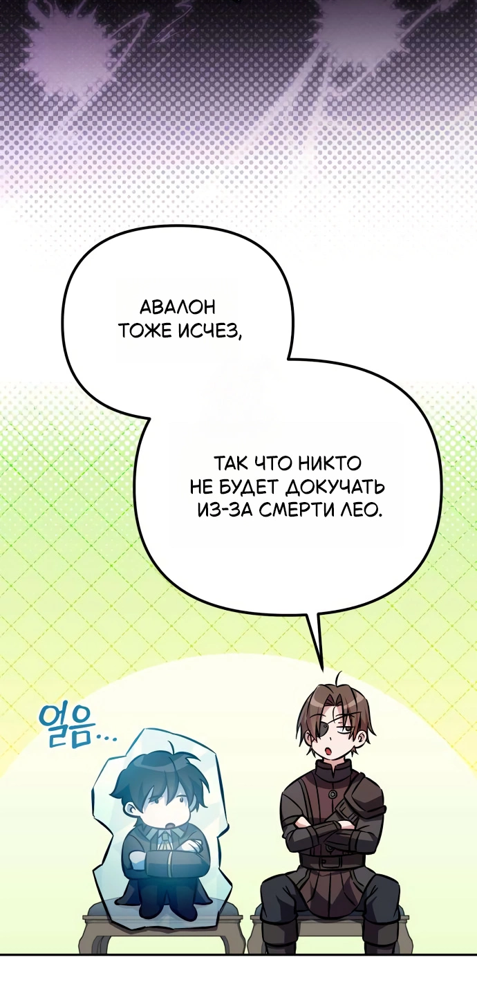 Манга Стал покровителем злодеев - Глава 4 Страница 46