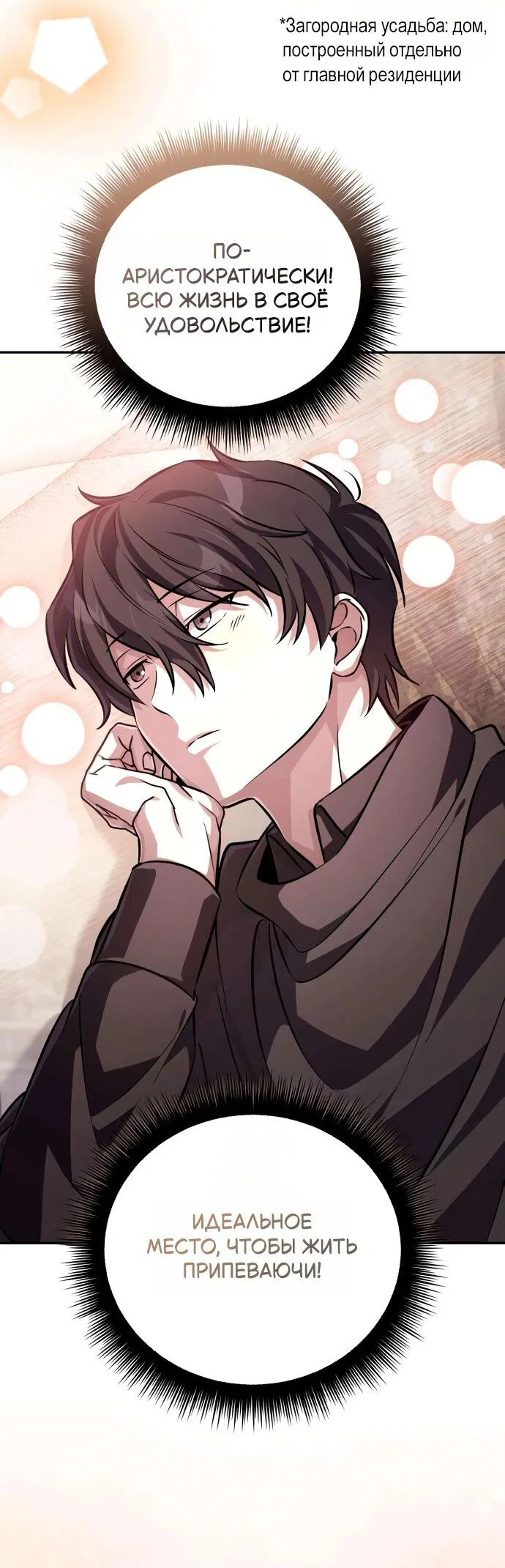 Манга Стал покровителем злодеев - Глава 4 Страница 7