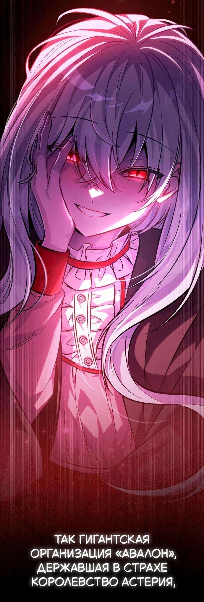 Манга Стал покровителем злодеев - Глава 4 Страница 63