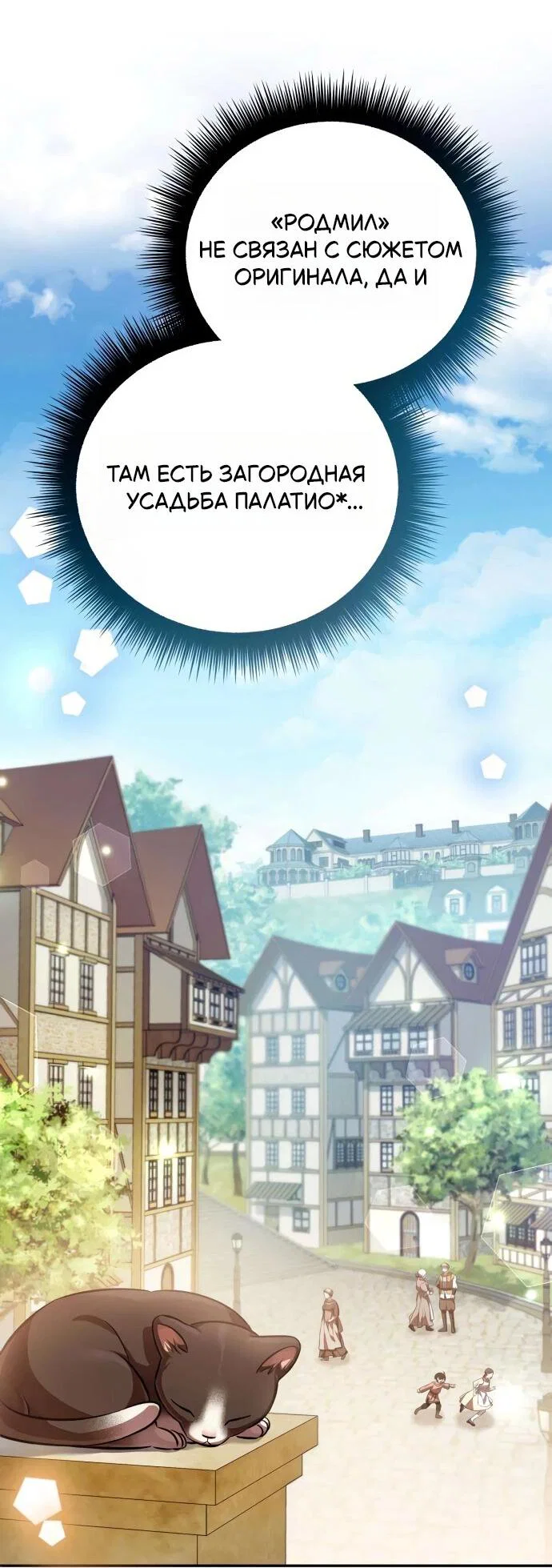 Манга Стал покровителем злодеев - Глава 4 Страница 6