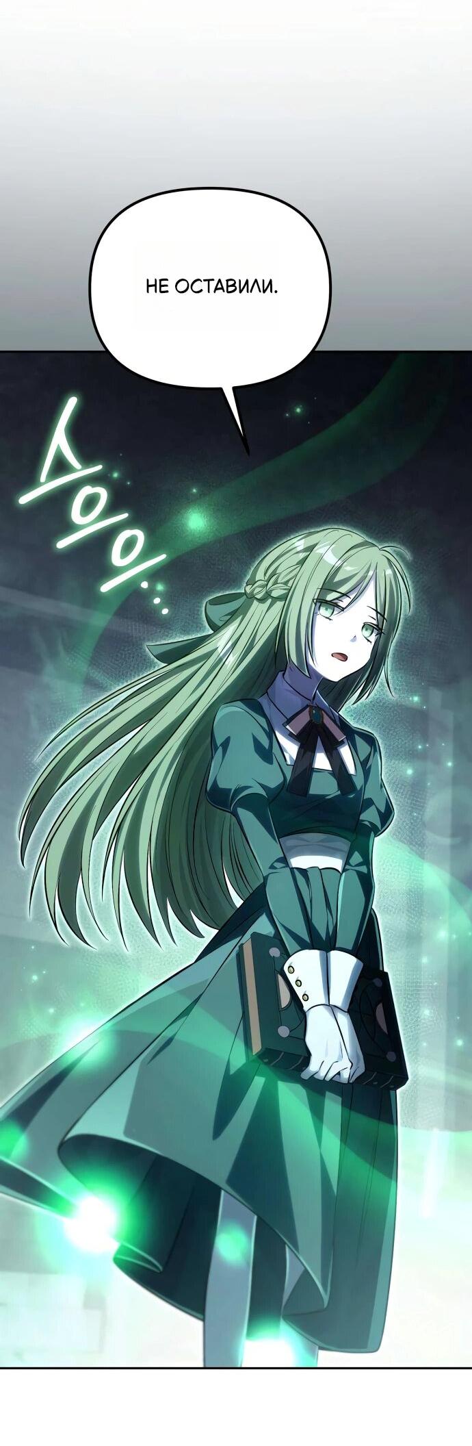 Манга Стал покровителем злодеев - Глава 4 Страница 55