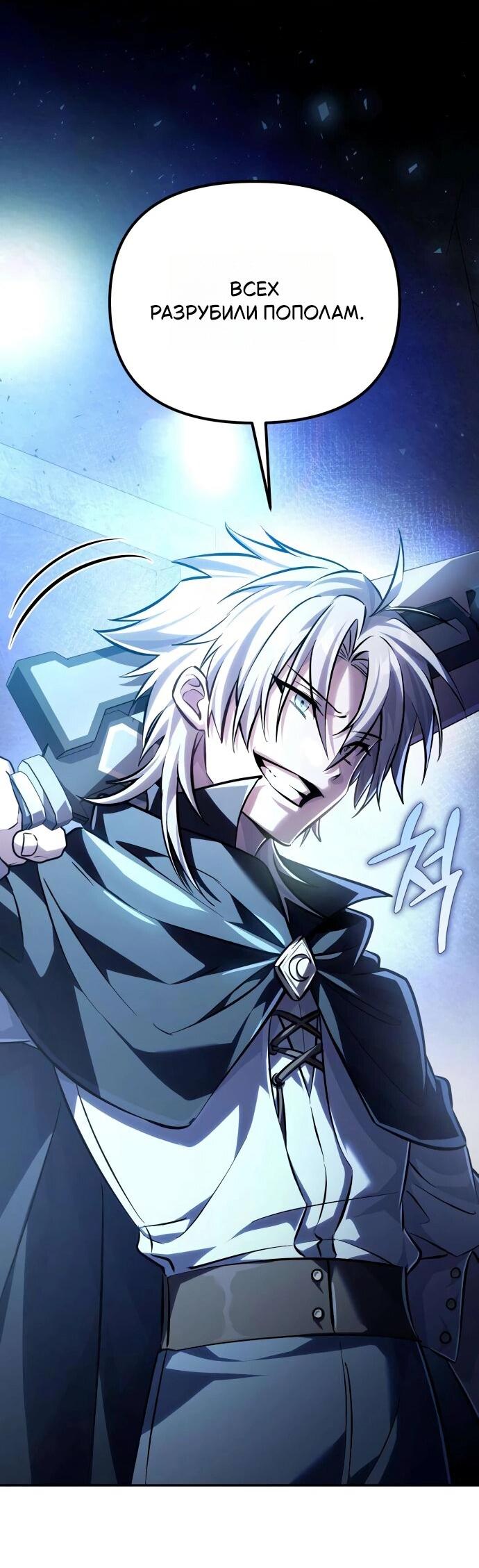 Манга Стал покровителем злодеев - Глава 4 Страница 61