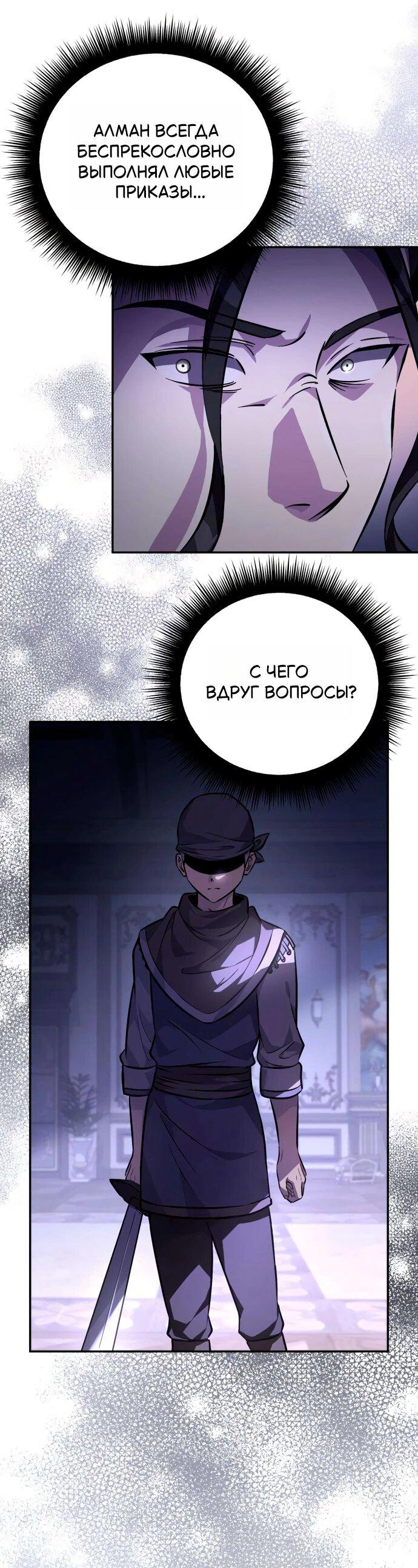 Манга Стал покровителем злодеев - Глава 4 Страница 19