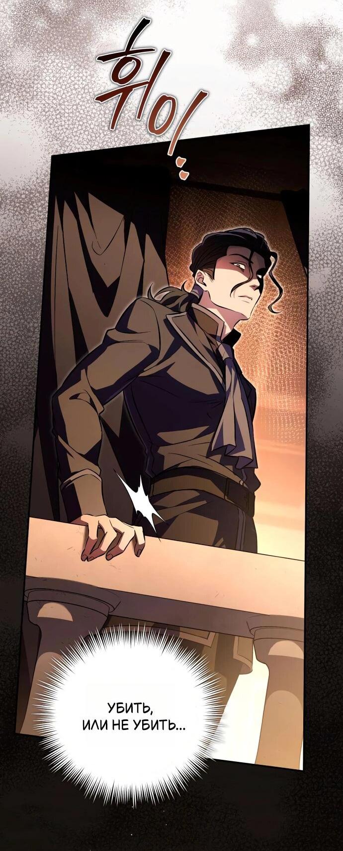 Манга Стал покровителем злодеев - Глава 4 Страница 11