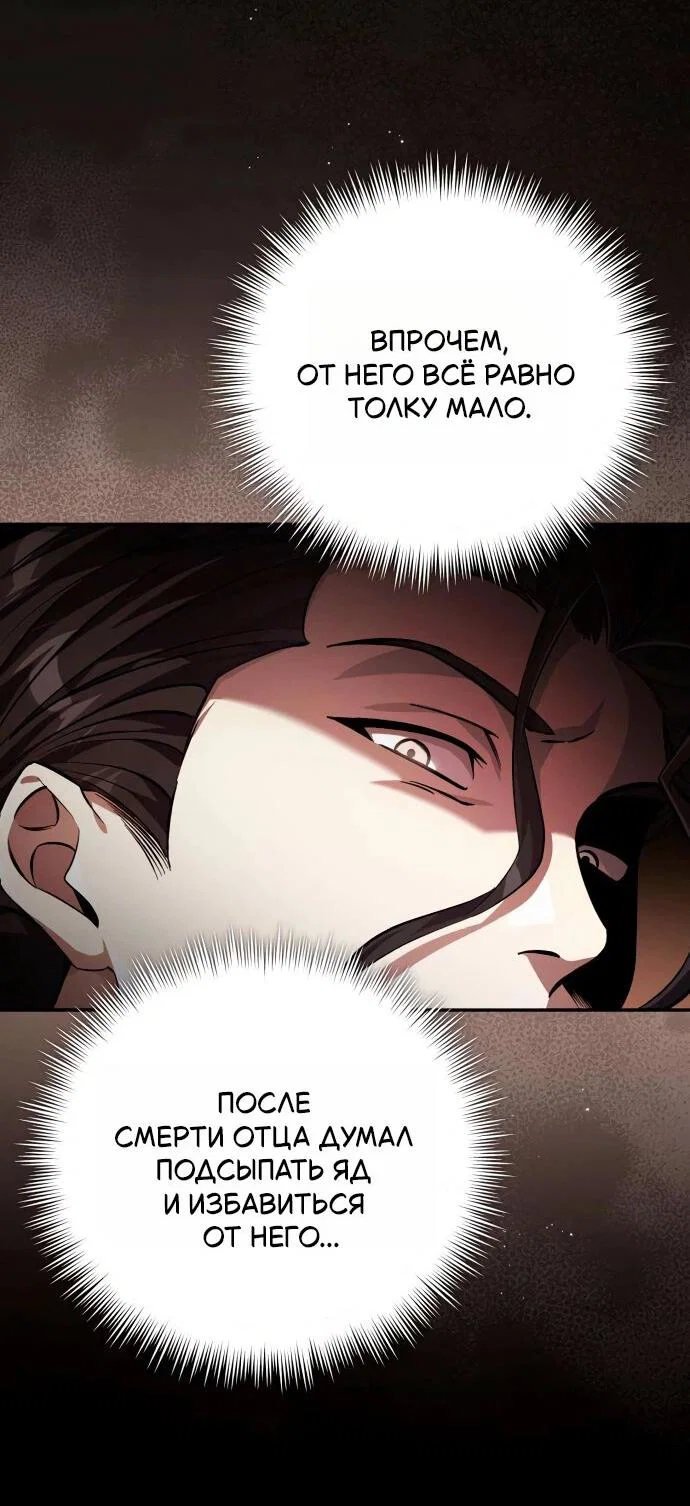 Манга Стал покровителем злодеев - Глава 4 Страница 12