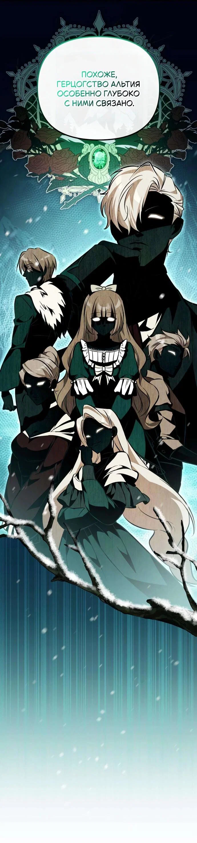 Манга Стал покровителем злодеев - Глава 4 Страница 67