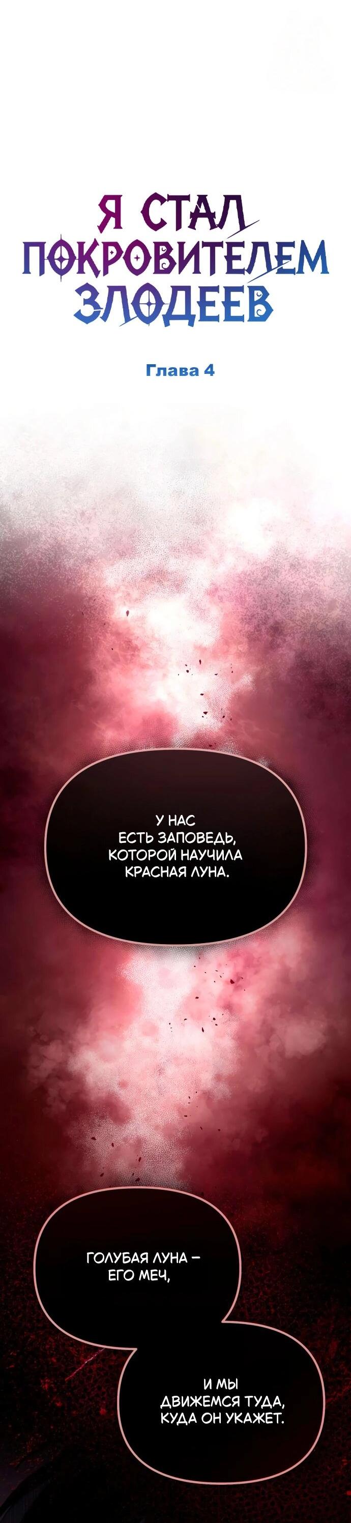 Манга Стал покровителем злодеев - Глава 4 Страница 25