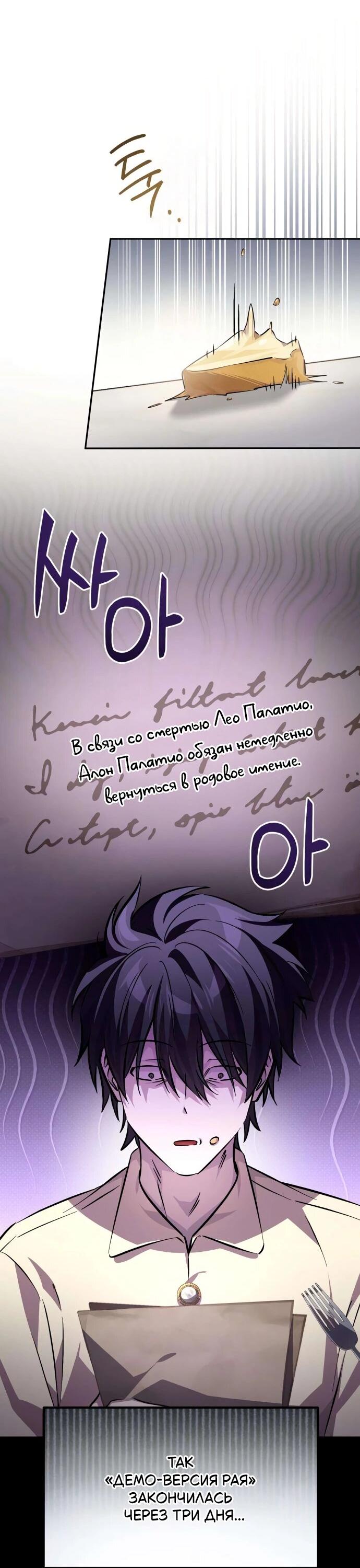 Манга Стал покровителем злодеев - Глава 4 Страница 39