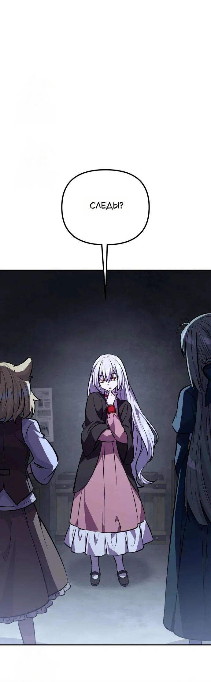 Манга Стал покровителем злодеев - Глава 4 Страница 54