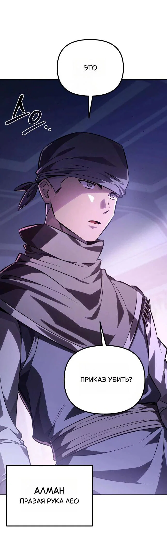 Манга Стал покровителем злодеев - Глава 4 Страница 17