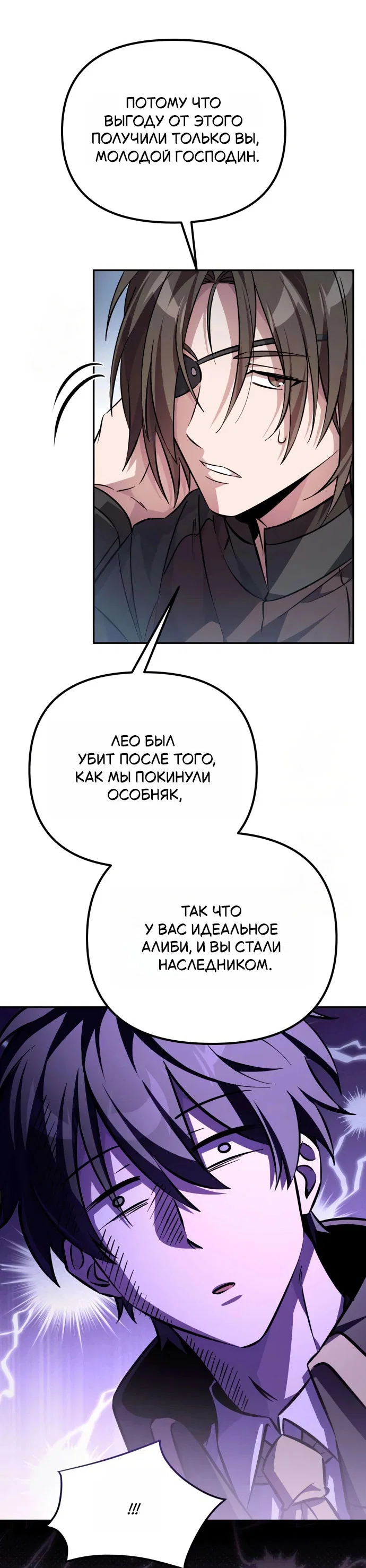 Манга Стал покровителем злодеев - Глава 4 Страница 45