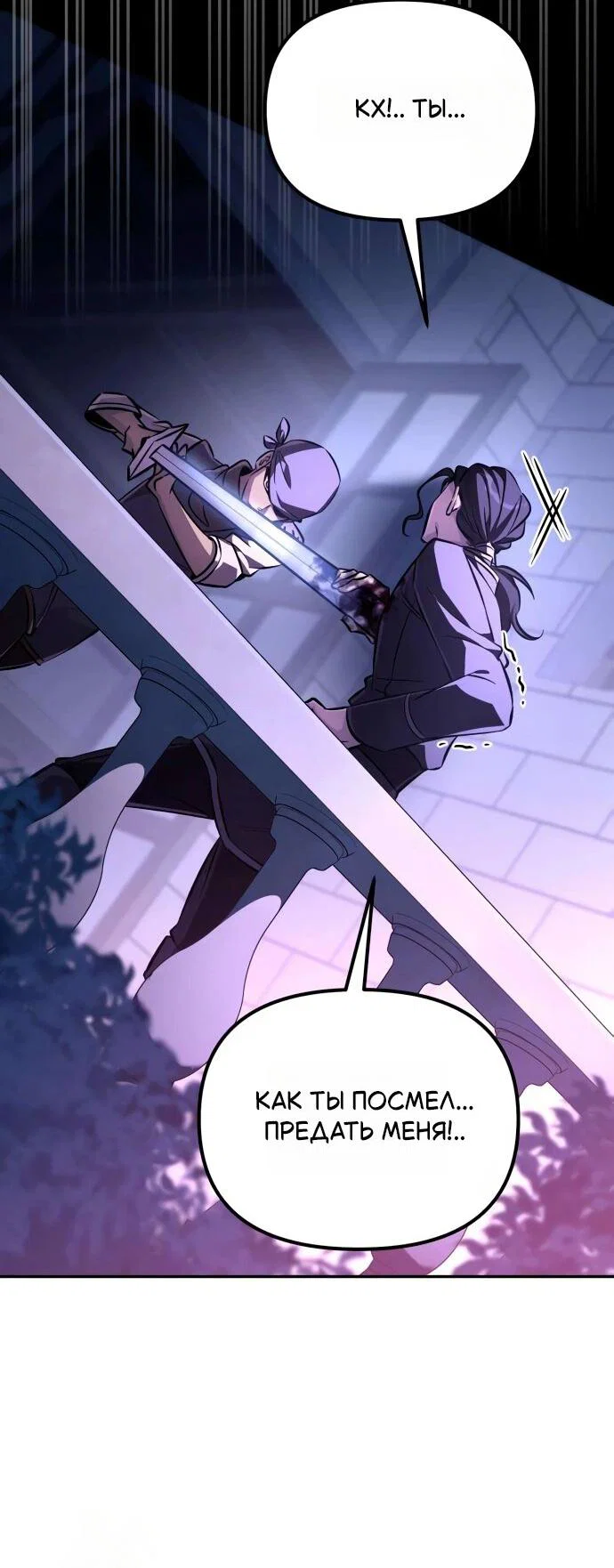 Манга Стал покровителем злодеев - Глава 4 Страница 22