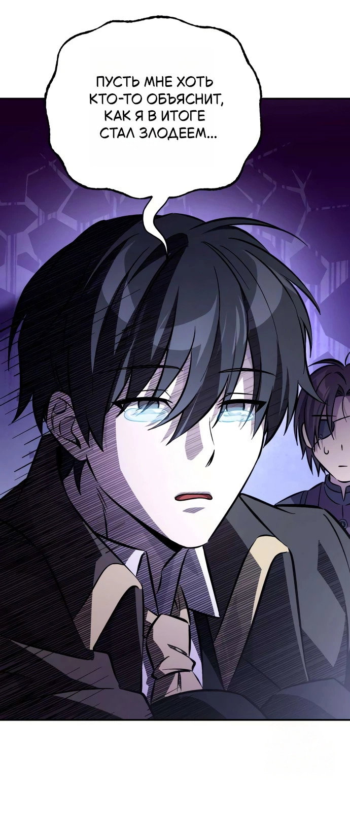 Манга Стал покровителем злодеев - Глава 4 Страница 44