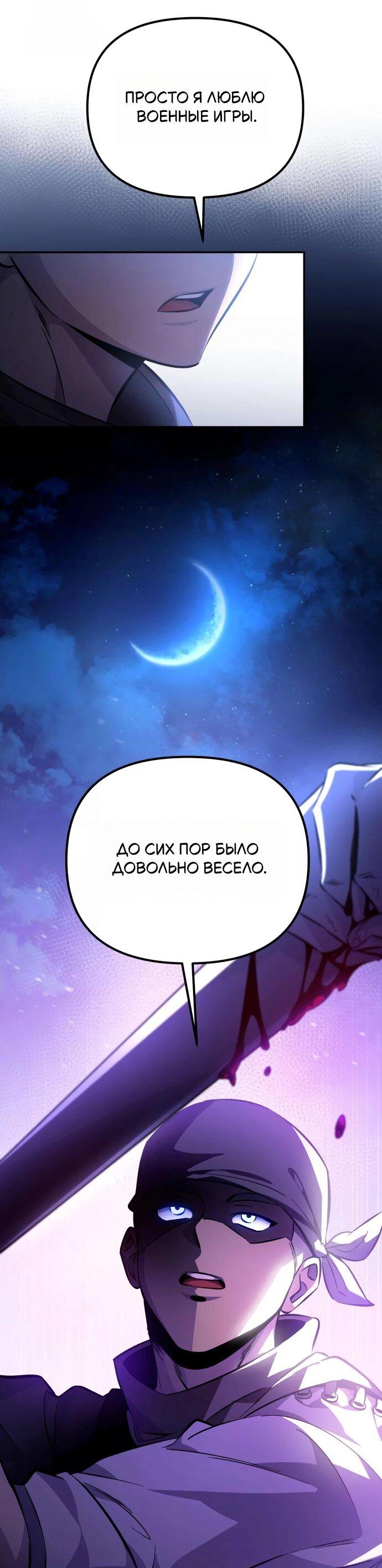 Манга Стал покровителем злодеев - Глава 4 Страница 23