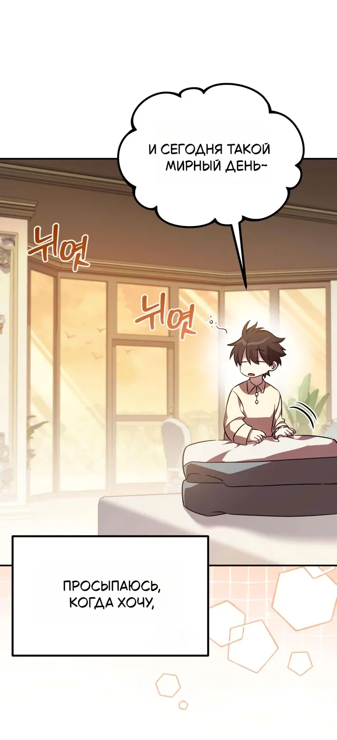 Манга Стал покровителем злодеев - Глава 4 Страница 35