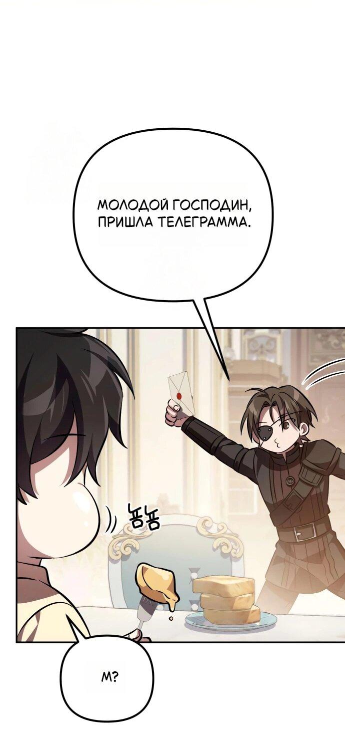 Манга Стал покровителем злодеев - Глава 4 Страница 37