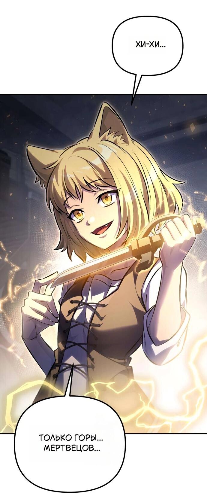 Манга Стал покровителем злодеев - Глава 4 Страница 57