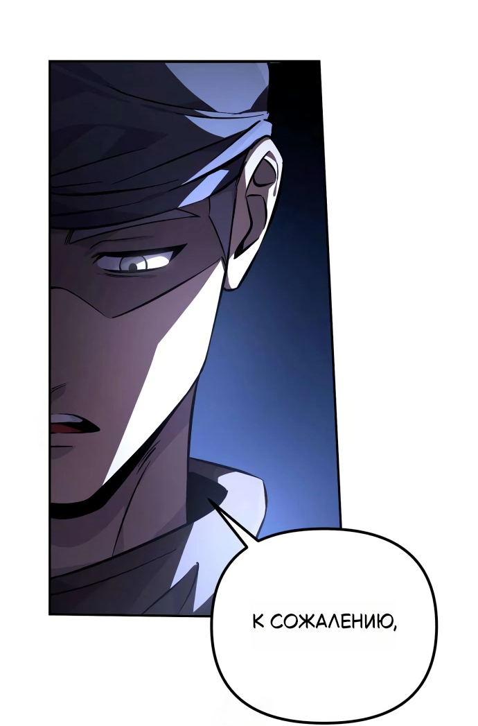 Манга Стал покровителем злодеев - Глава 4 Страница 31