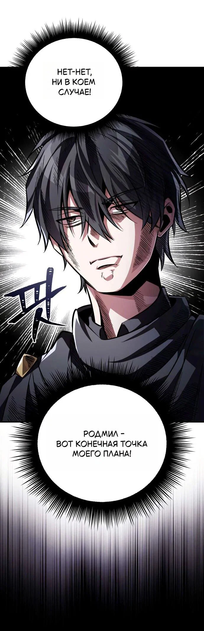 Манга Стал покровителем злодеев - Глава 4 Страница 3