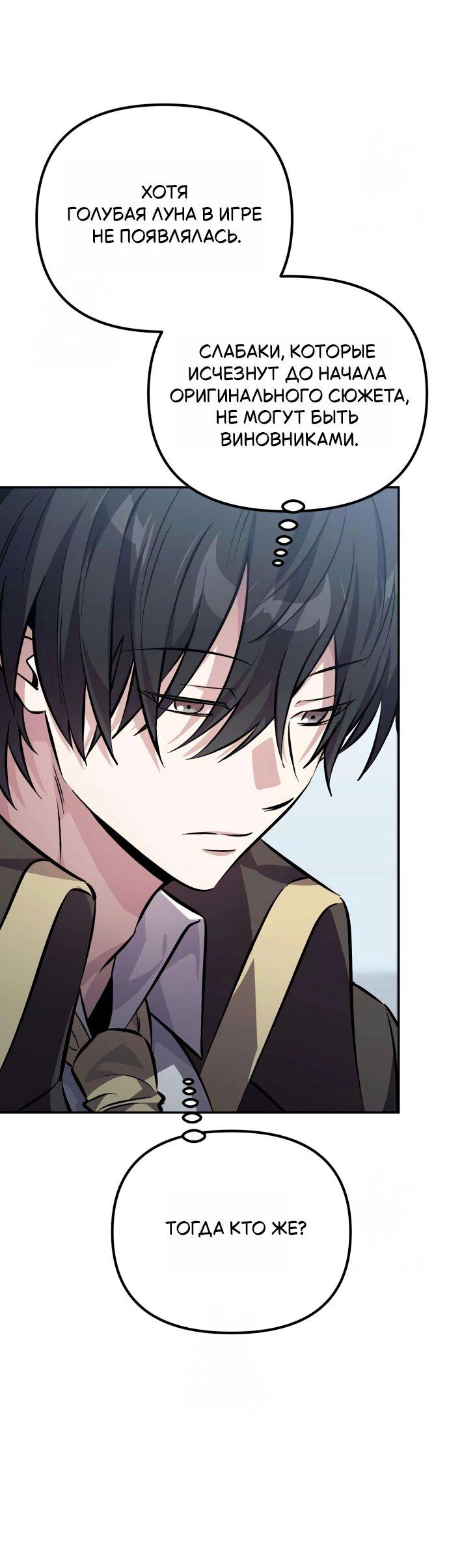 Манга Стал покровителем злодеев - Глава 4 Страница 53