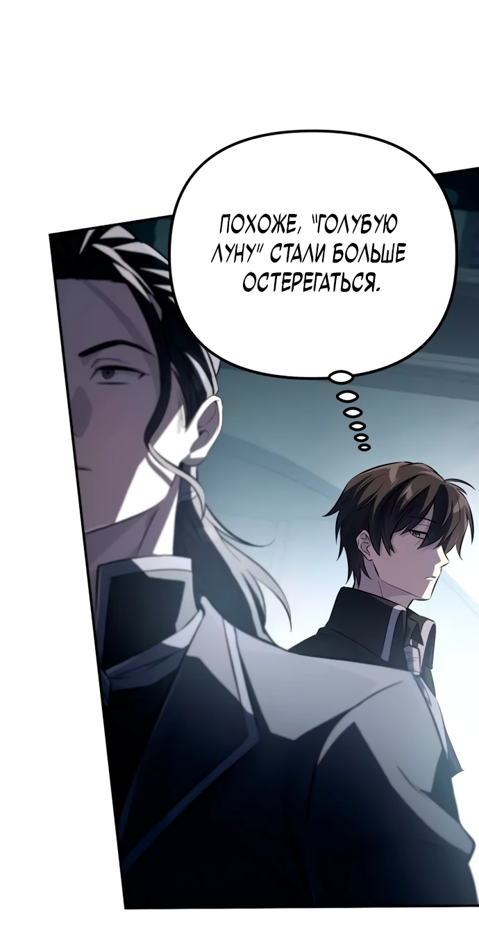 Манга Стал покровителем злодеев - Глава 3 Страница 62