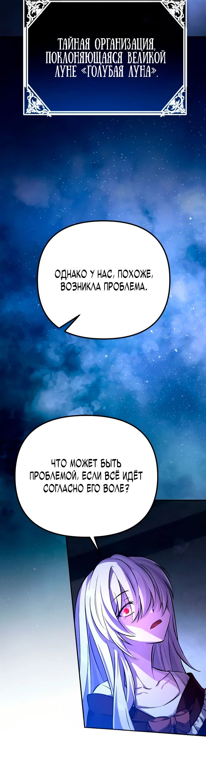 Манга Стал покровителем злодеев - Глава 3 Страница 51