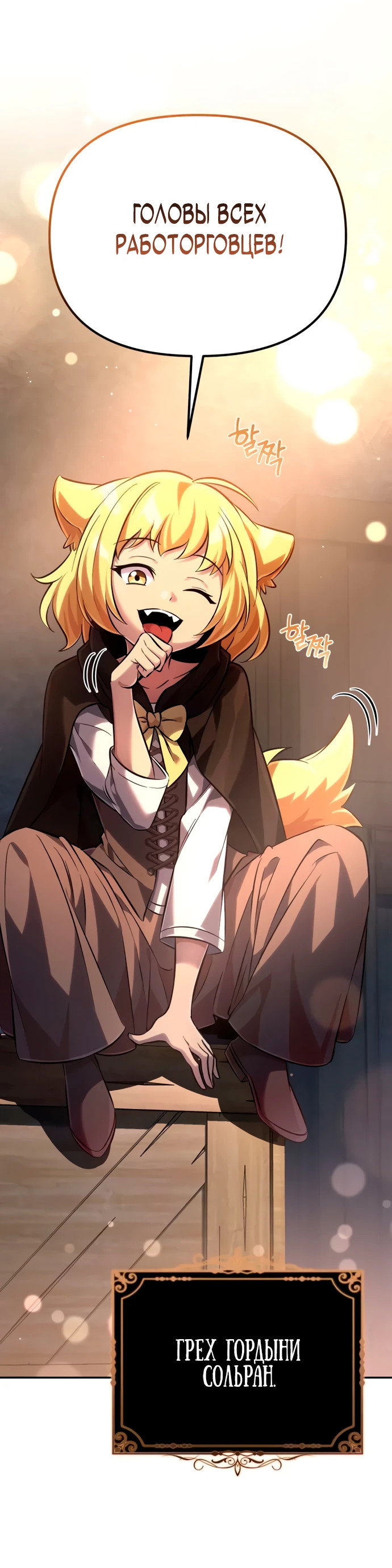 Манга Стал покровителем злодеев - Глава 3 Страница 42