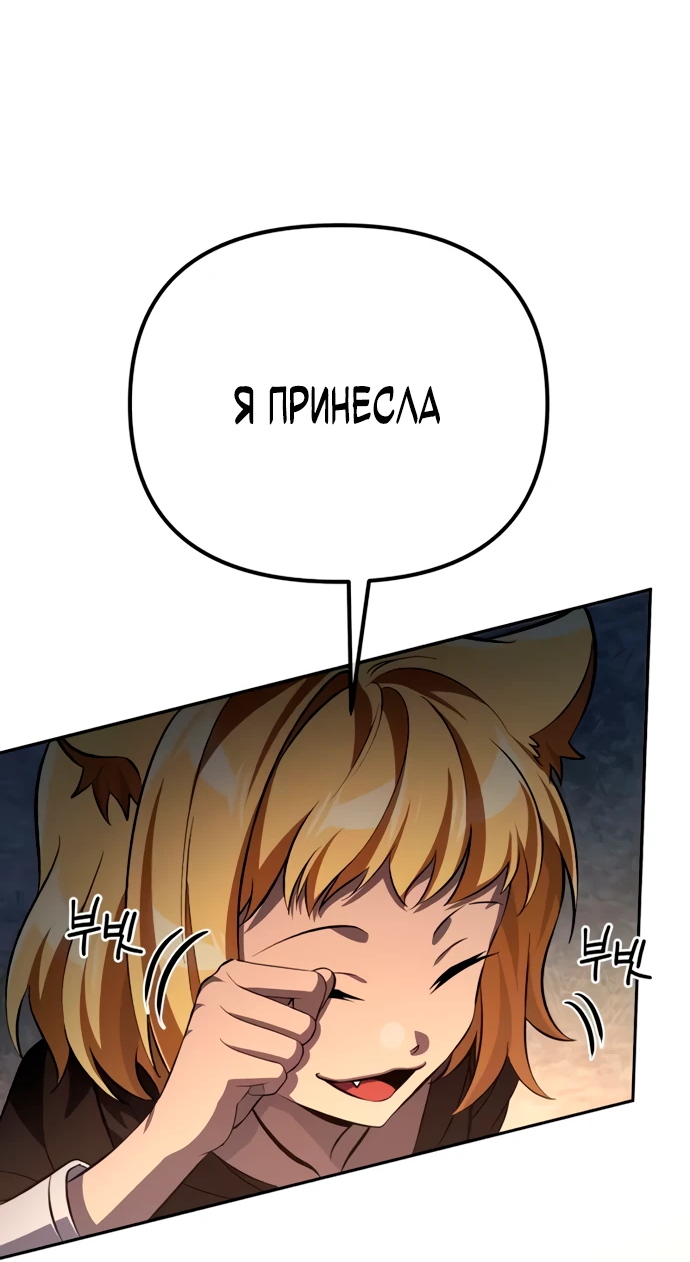 Манга Стал покровителем злодеев - Глава 3 Страница 41