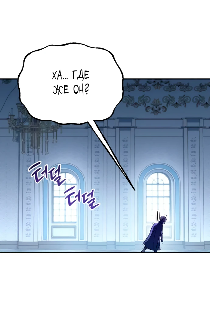 Манга Стал покровителем злодеев - Глава 3 Страница 2