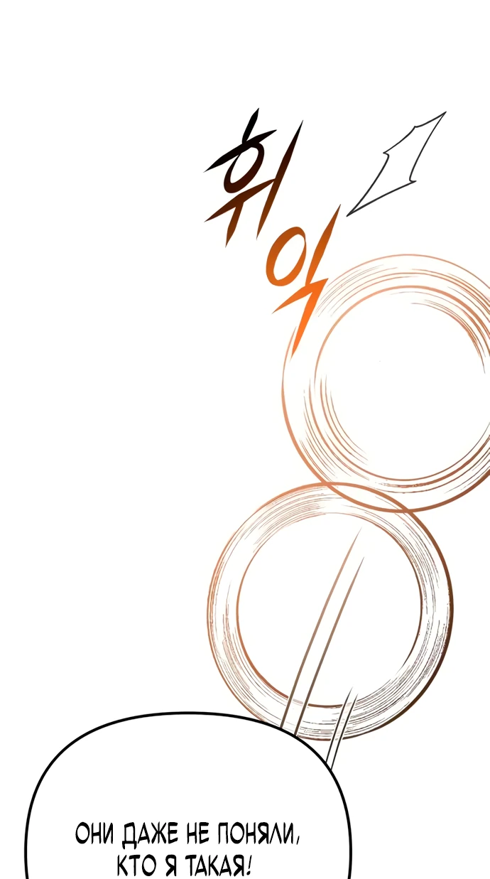 Манга Стал покровителем злодеев - Глава 3 Страница 43