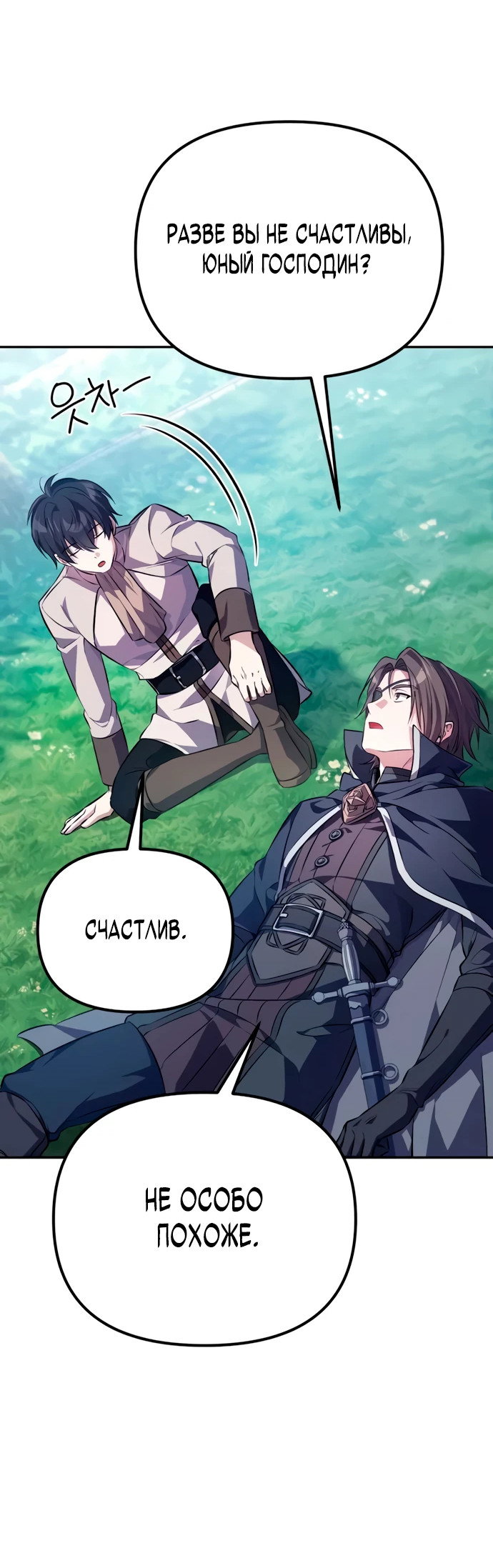 Манга Стал покровителем злодеев - Глава 3 Страница 10