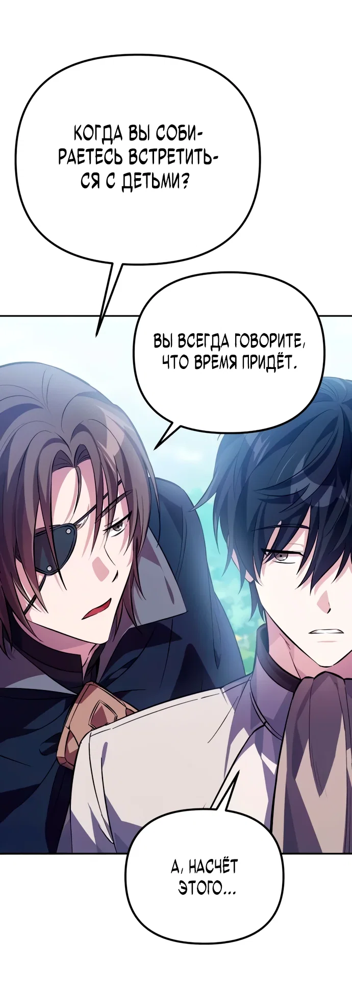 Манга Стал покровителем злодеев - Глава 3 Страница 26