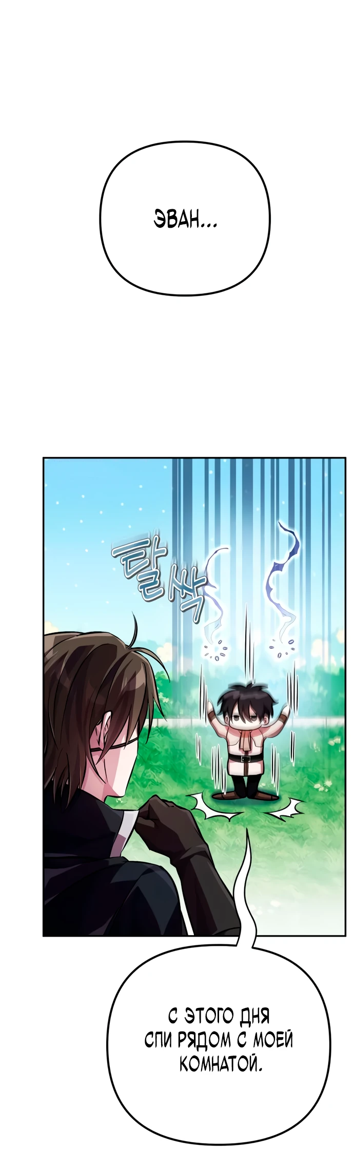 Манга Стал покровителем злодеев - Глава 3 Страница 37