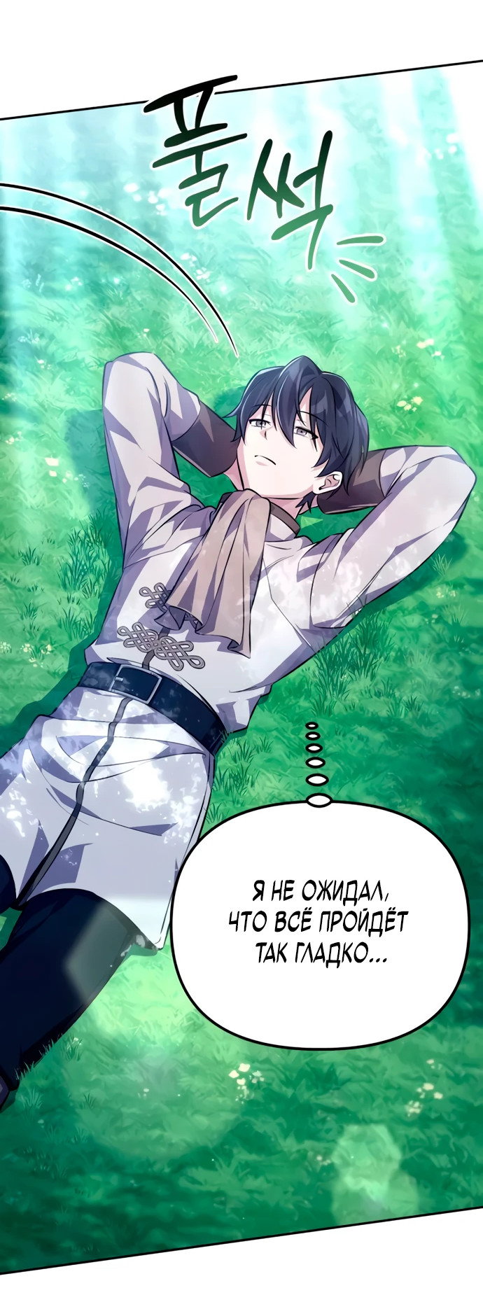 Манга Стал покровителем злодеев - Глава 3 Страница 15