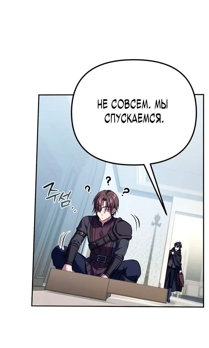 Манга Стал покровителем злодеев - Глава 3 Страница 69