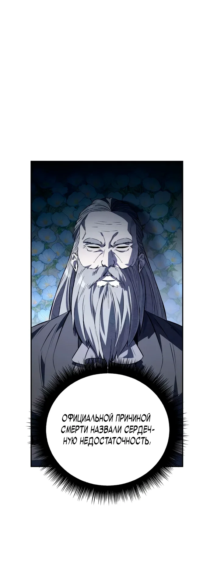 Манга Стал покровителем злодеев - Глава 3 Страница 59