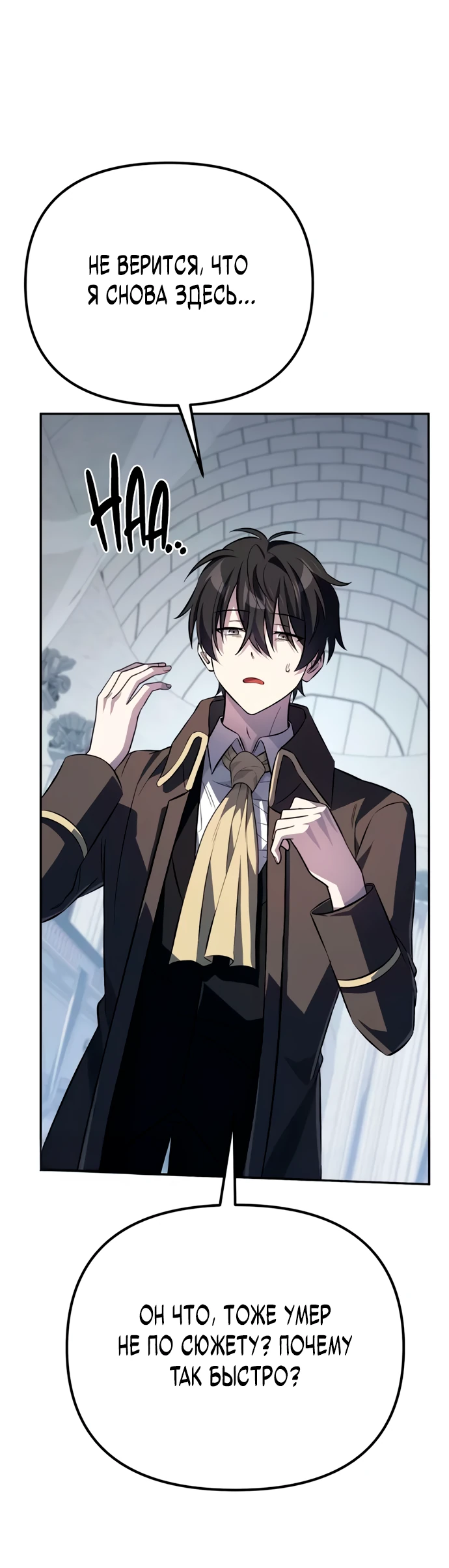 Манга Стал покровителем злодеев - Глава 3 Страница 78