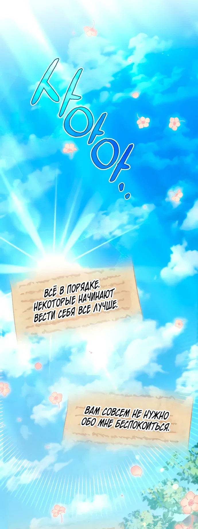 Манга Стал покровителем злодеев - Глава 3 Страница 23