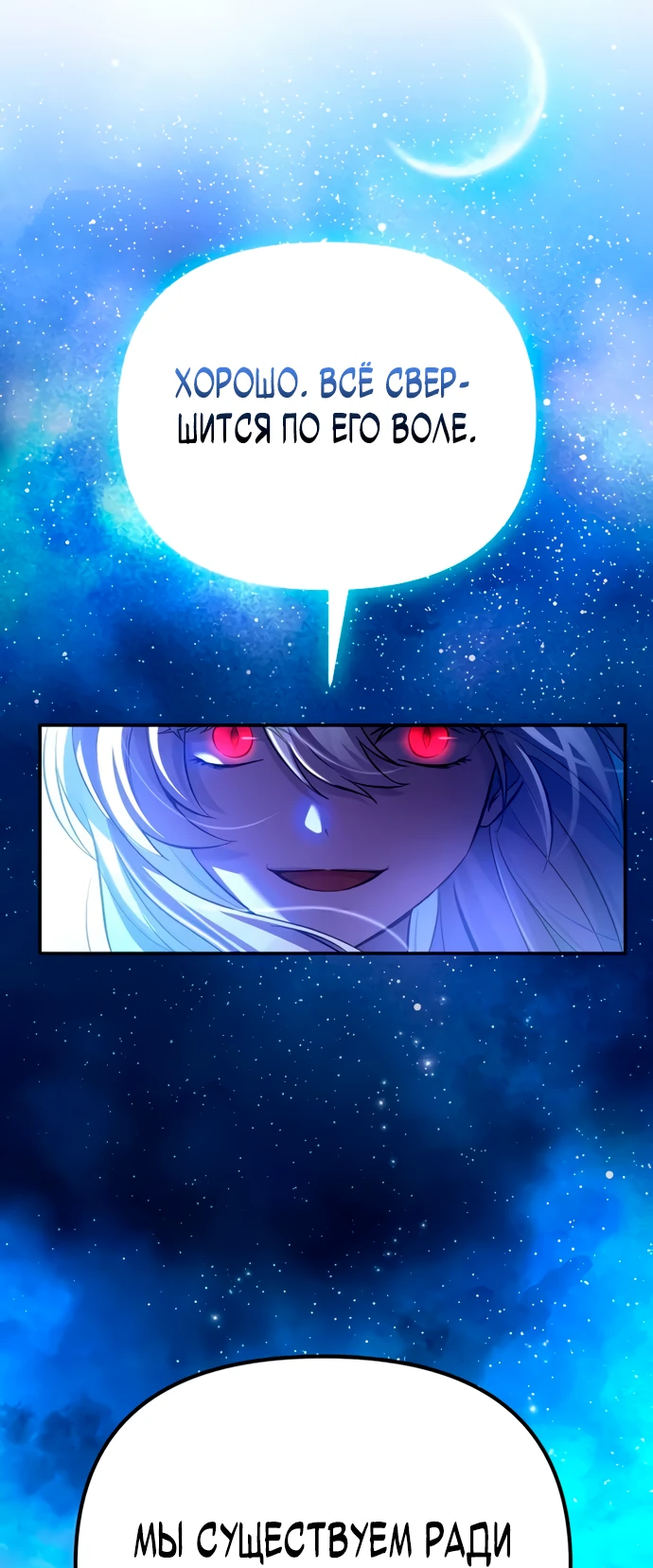 Манга Стал покровителем злодеев - Глава 3 Страница 49