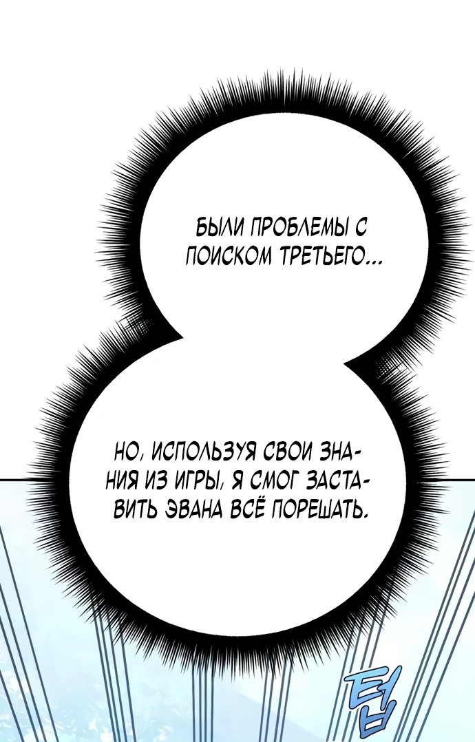 Манга Стал покровителем злодеев - Глава 3 Страница 6
