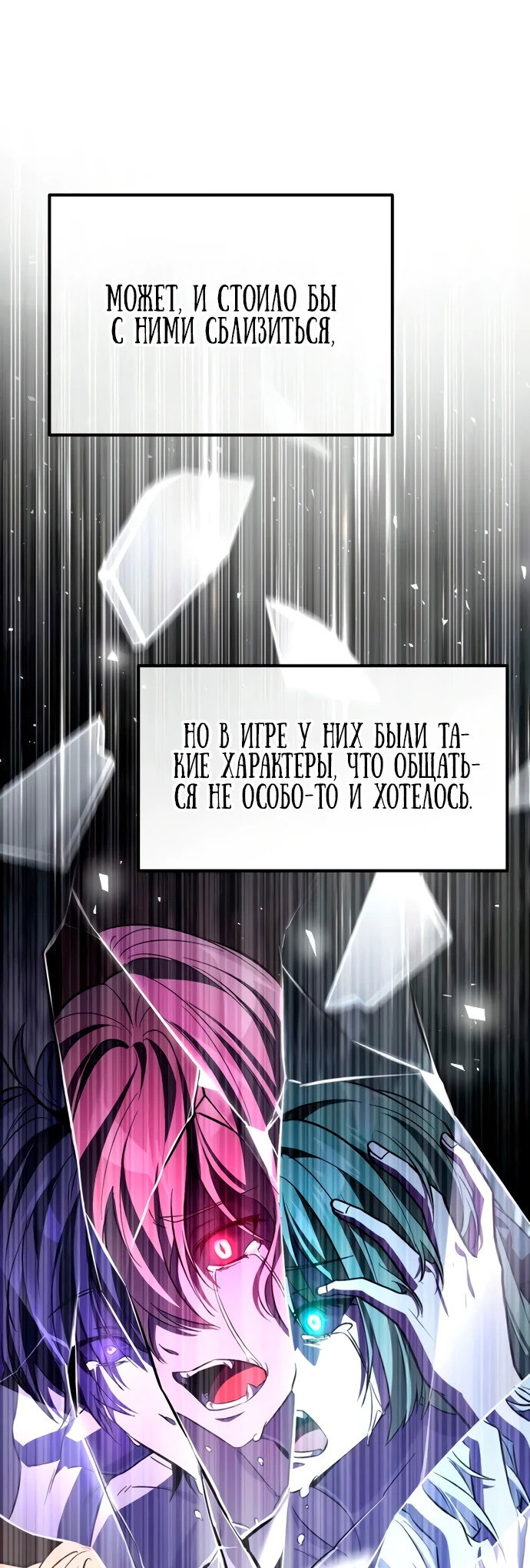 Манга Стал покровителем злодеев - Глава 3 Страница 28