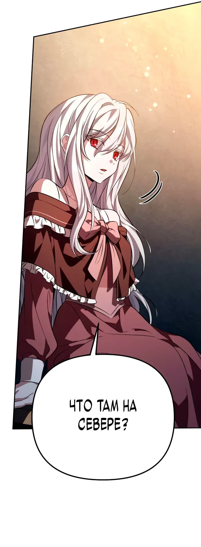 Манга Стал покровителем злодеев - Глава 3 Страница 40