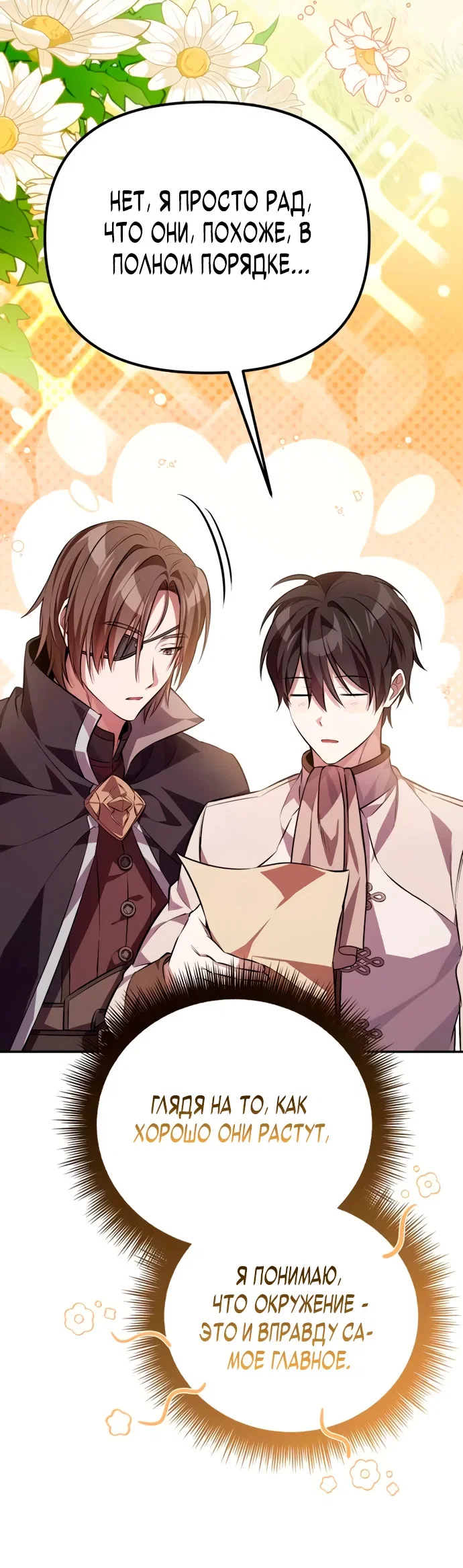 Манга Стал покровителем злодеев - Глава 3 Страница 25