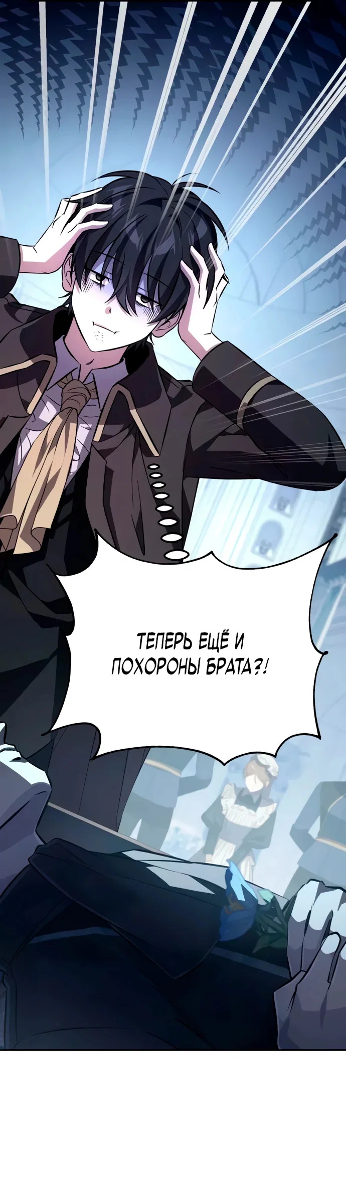 Манга Стал покровителем злодеев - Глава 3 Страница 77