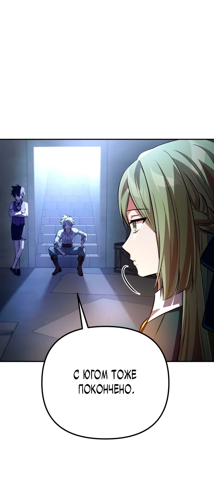 Манга Стал покровителем злодеев - Глава 3 Страница 46