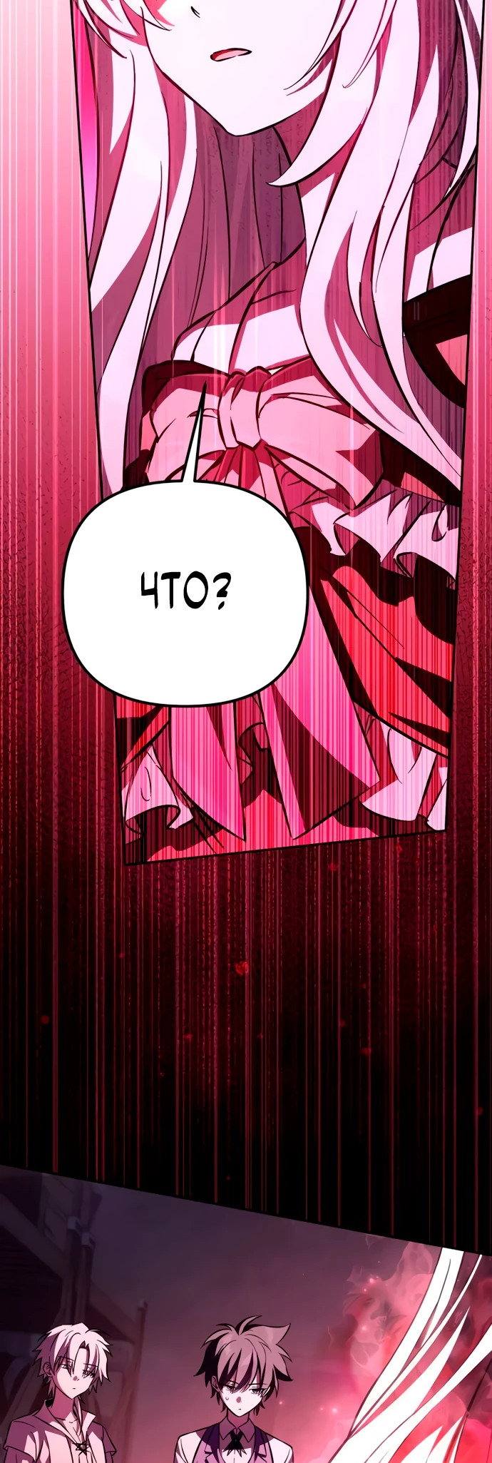 Манга Стал покровителем злодеев - Глава 3 Страница 54